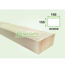 Брус обрезной осина 150x150х6000 мм