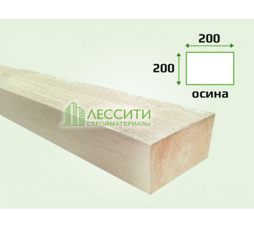 Брус обрезной осина 200x200х6000 мм